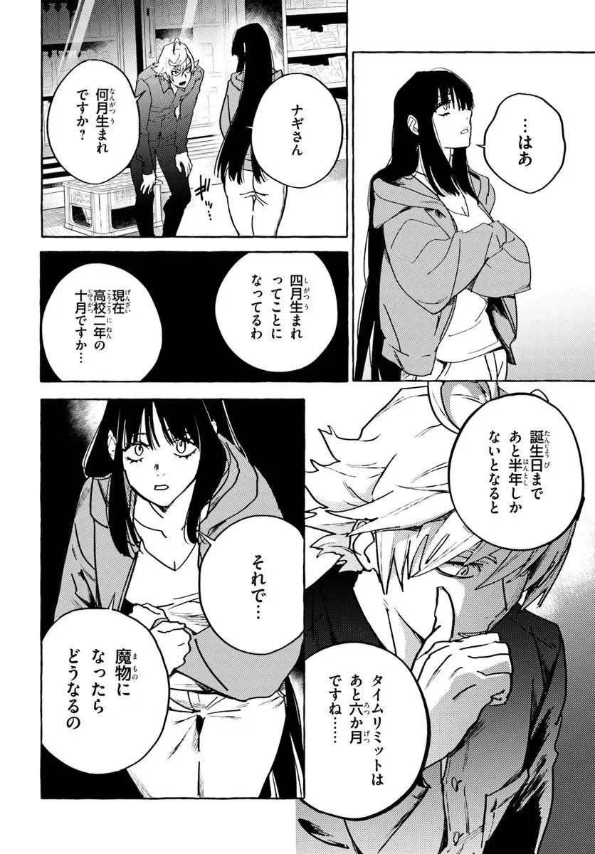 Embalming Magic - Mahou wo Korosu Mahou Chapter 2.1 4ページ