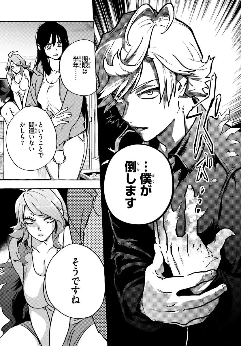 Embalming Magic - Mahou wo Korosu Mahou Chapter 2.1 5ページ