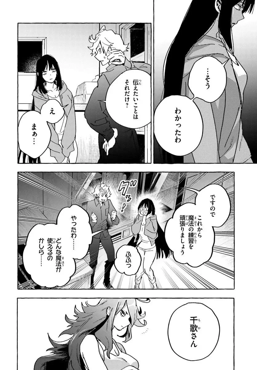 Embalming Magic - Mahou wo Korosu Mahou Chapter 2.1 6ページ