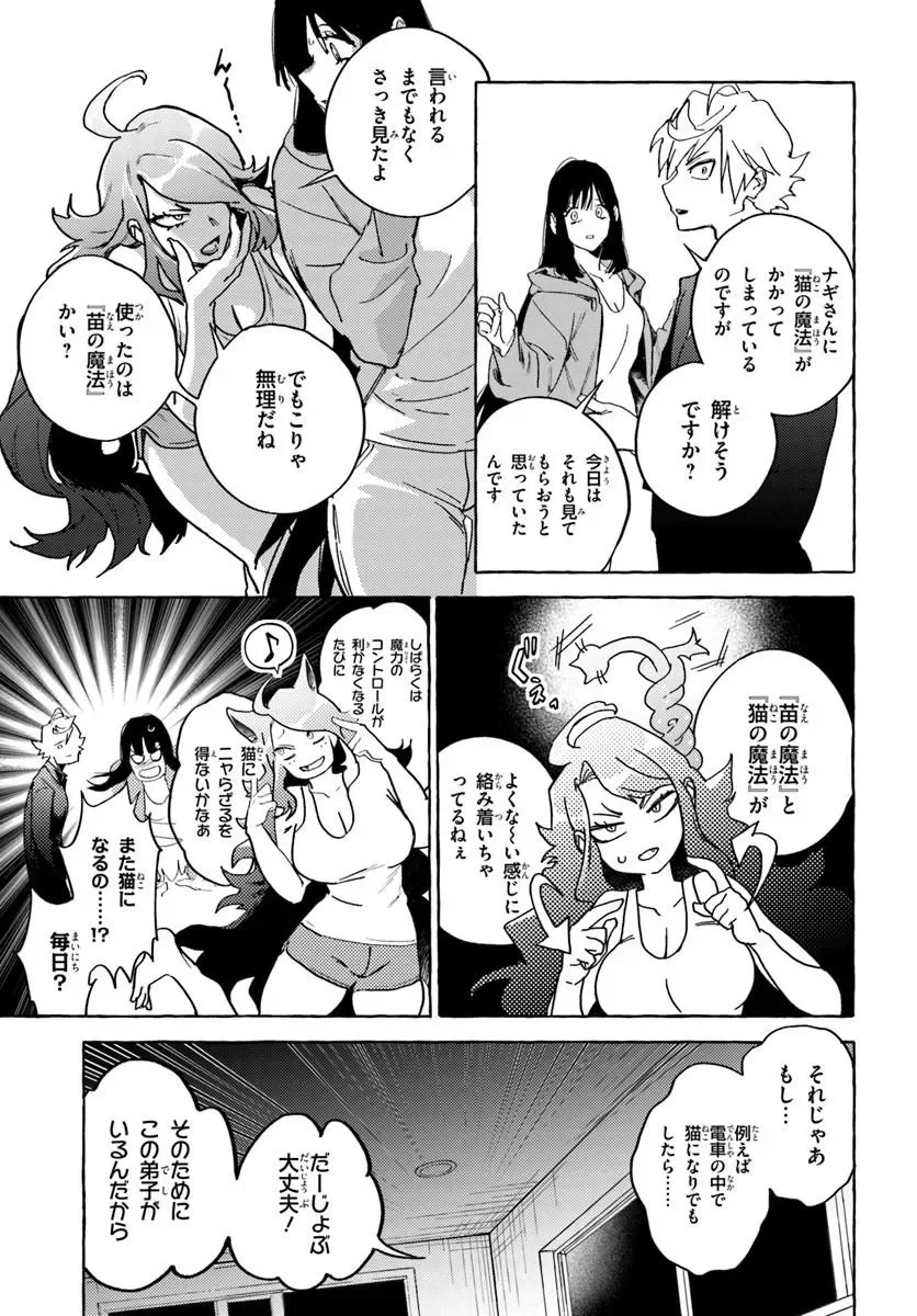 Embalming Magic - Mahou wo Korosu Mahou Chapter 2.1 7ページ