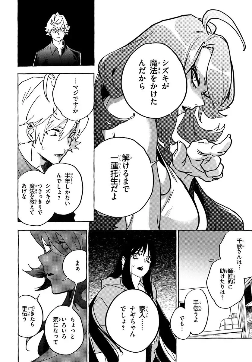 Embalming Magic - Mahou wo Korosu Mahou Chapter 2.1 8ページ