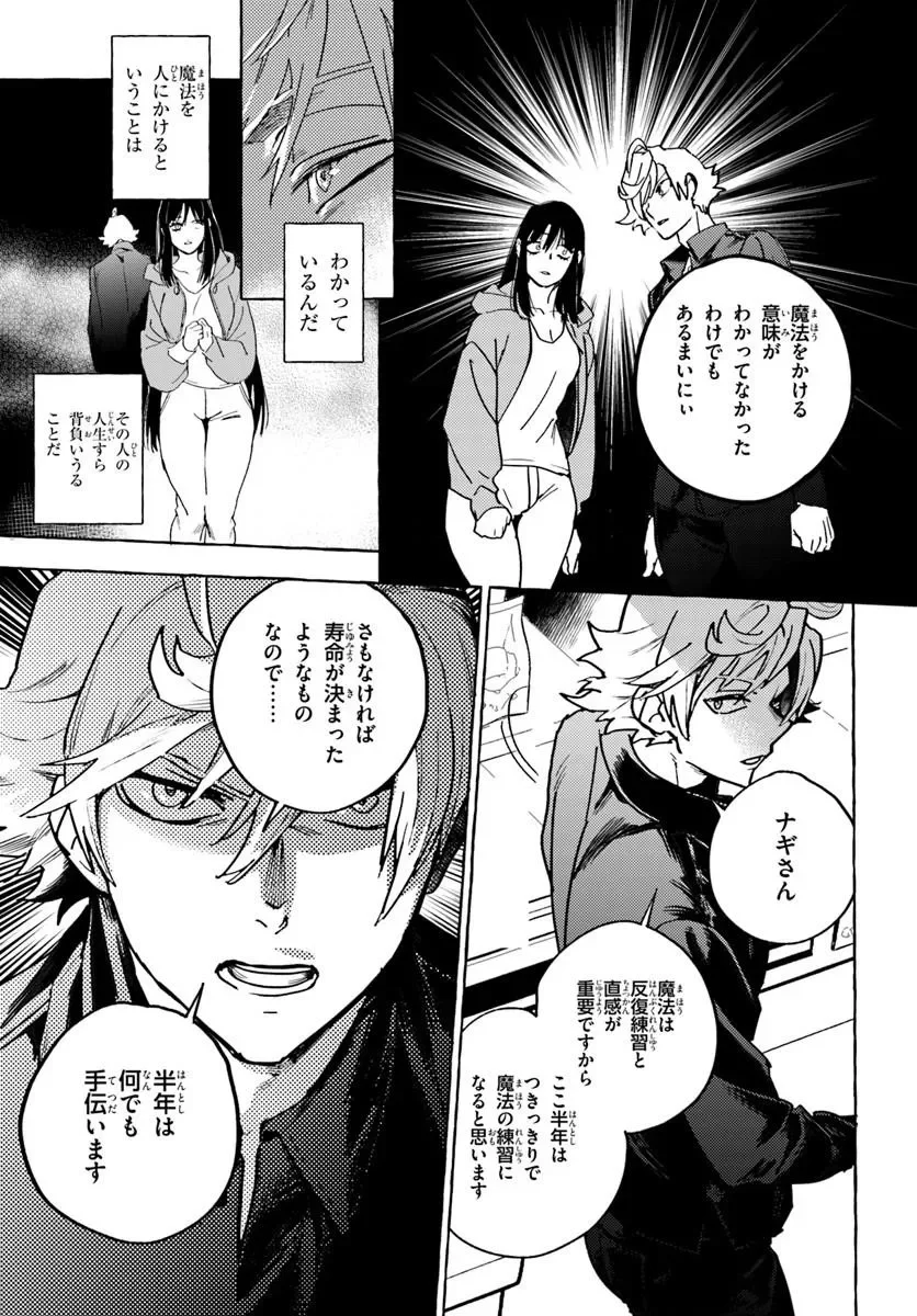Embalming Magic - Mahou wo Korosu Mahou Chapter 2.1 9ページ