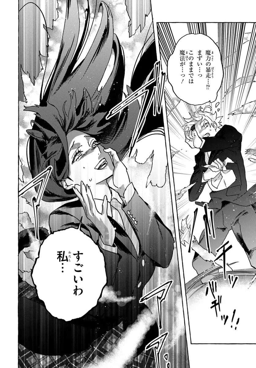 Embalming Magic - Mahou wo Korosu Mahou Chapter 2.2 1ページ