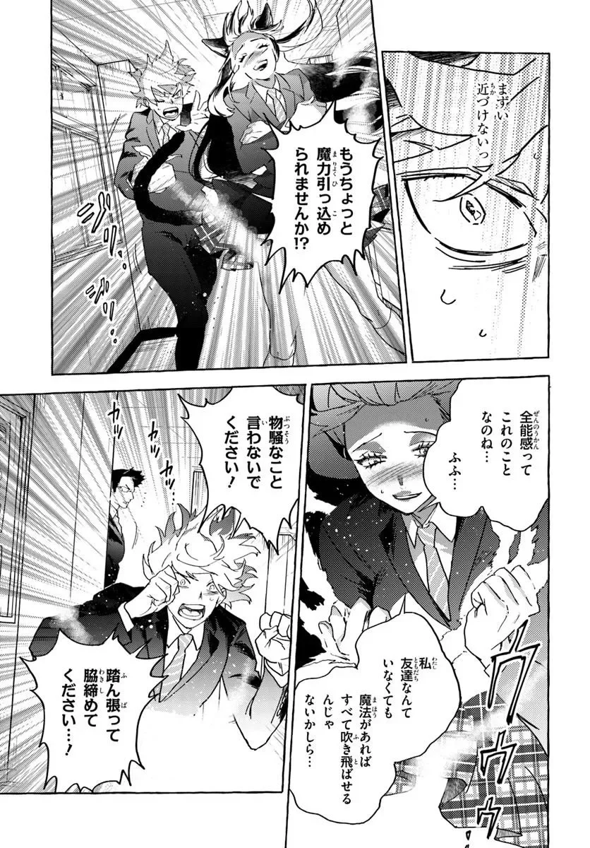 Embalming Magic - Mahou wo Korosu Mahou Chapter 2.2 2ページ