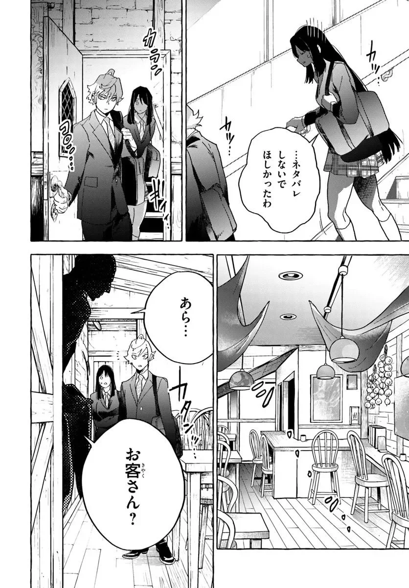 Embalming Magic - Mahou wo Korosu Mahou Chapter 2.2 11ページ