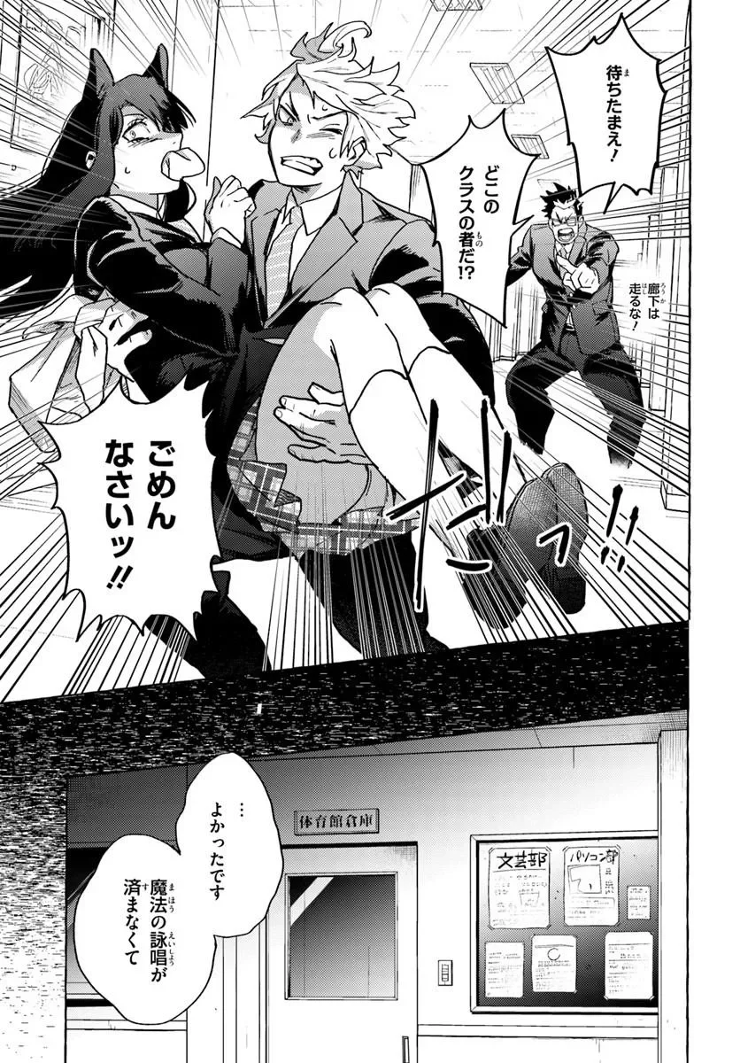 Embalming Magic - Mahou wo Korosu Mahou Chapter 2.2 4ページ