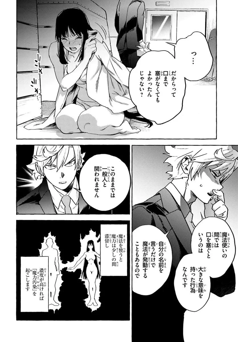 Embalming Magic - Mahou wo Korosu Mahou Chapter 2.2 5ページ