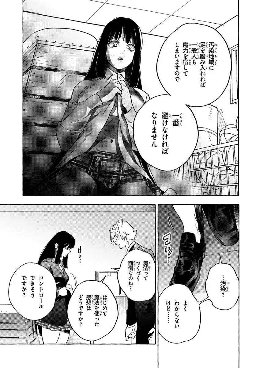Embalming Magic - Mahou wo Korosu Mahou Chapter 2.2 6ページ