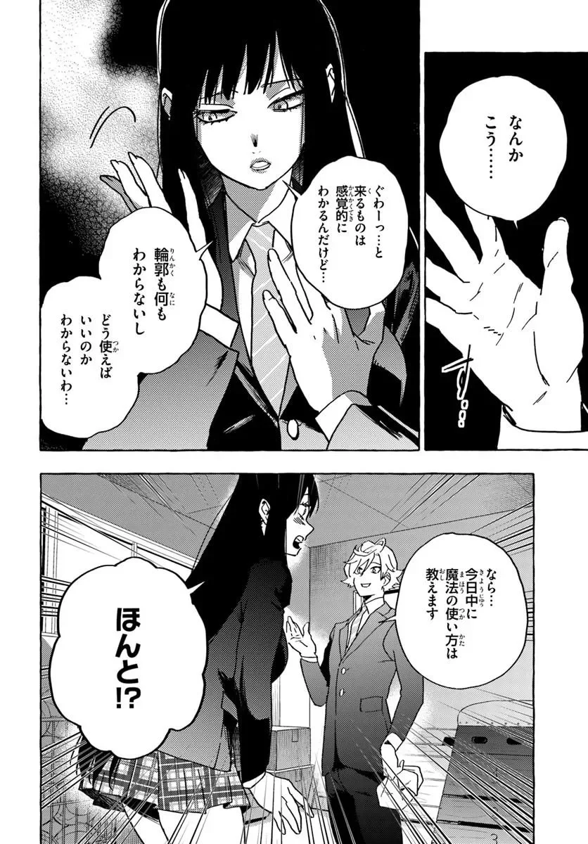 Embalming Magic - Mahou wo Korosu Mahou Chapter 2.2 7ページ