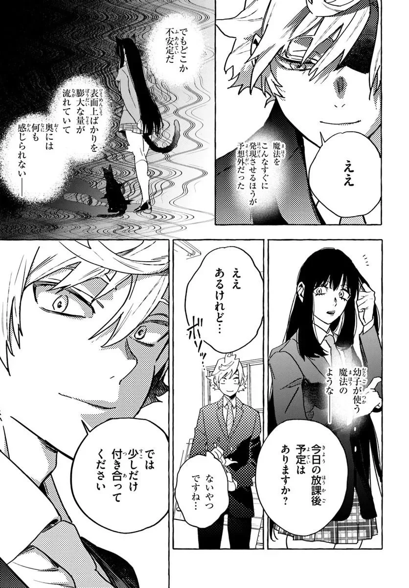 Embalming Magic - Mahou wo Korosu Mahou Chapter 2.2 8ページ