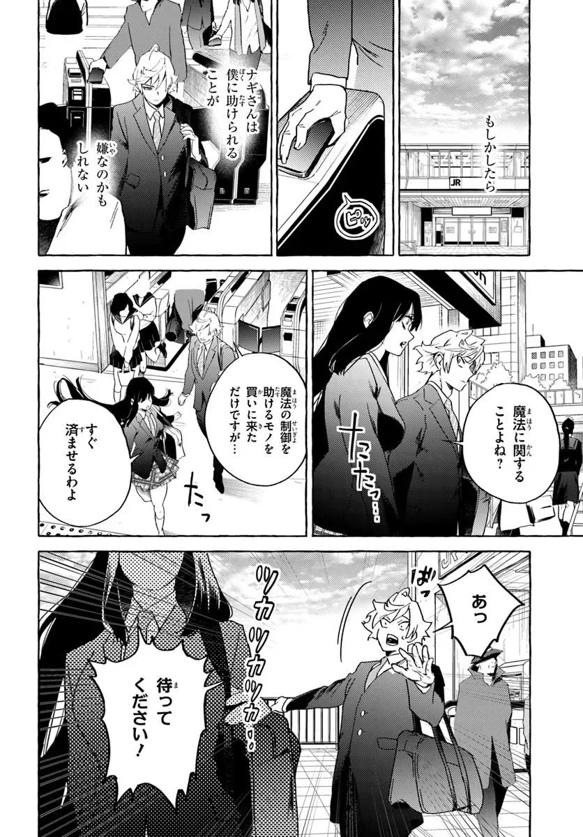 Embalming Magic - Mahou wo Korosu Mahou Chapter 2.2 9ページ