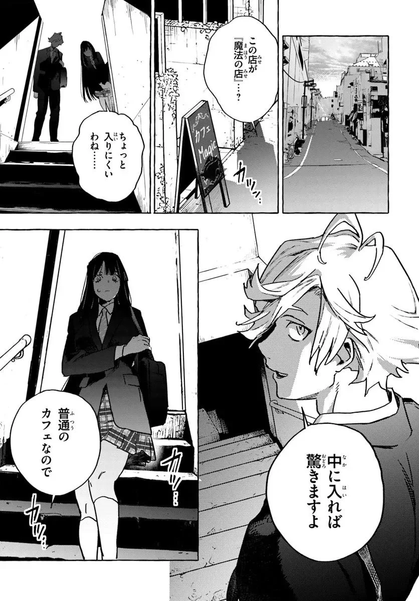 Embalming Magic - Mahou wo Korosu Mahou Chapter 2.2 10ページ