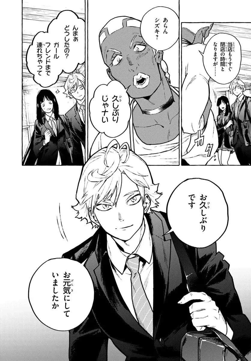 Embalming Magic - Mahou wo Korosu Mahou Chapter 3.1 1ページ