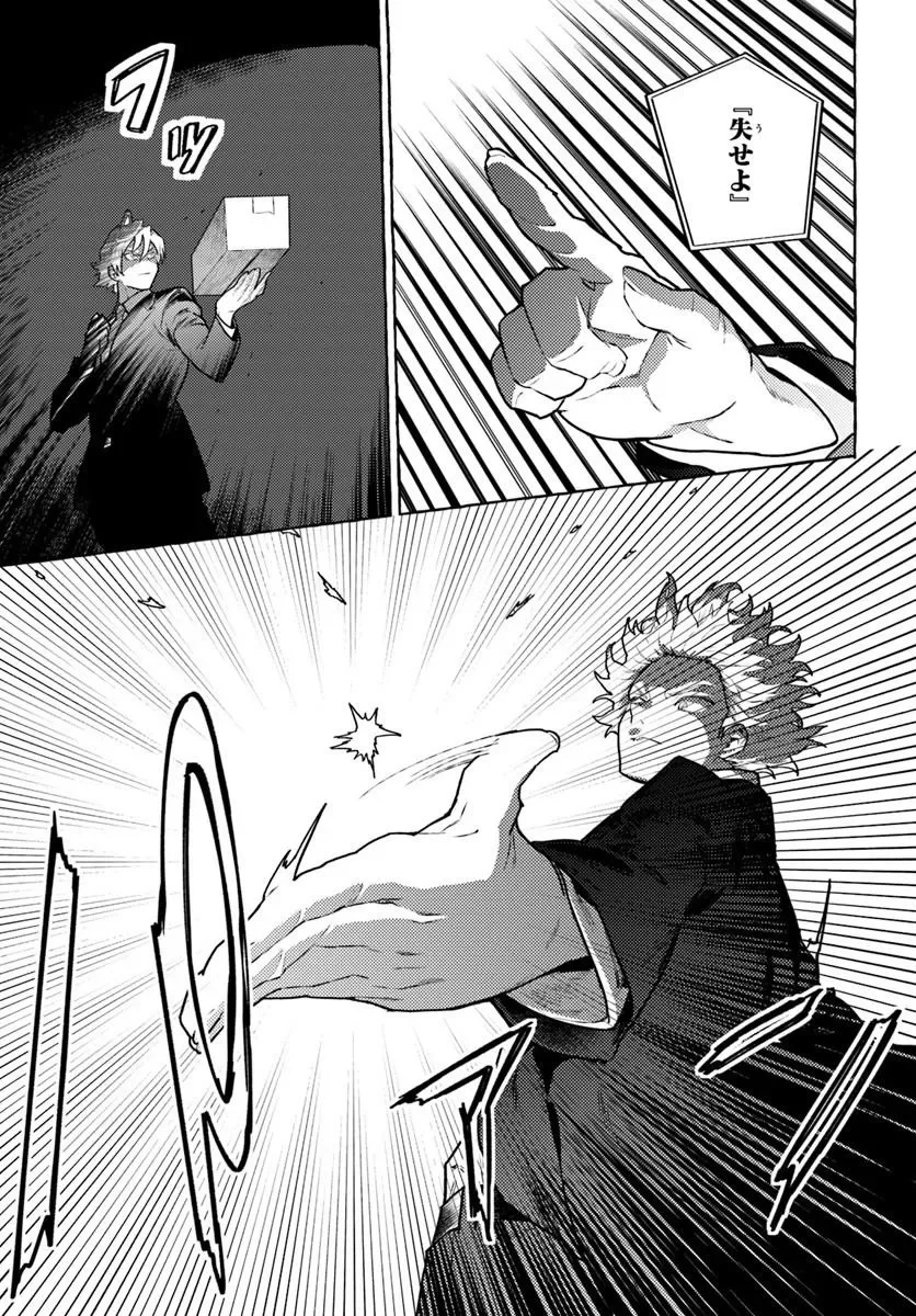 Embalming Magic - Mahou wo Korosu Mahou Chapter 3.1 11ページ