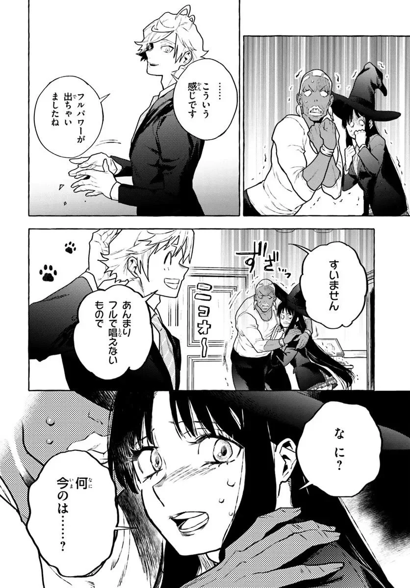 Embalming Magic - Mahou wo Korosu Mahou Chapter 3.1 12ページ