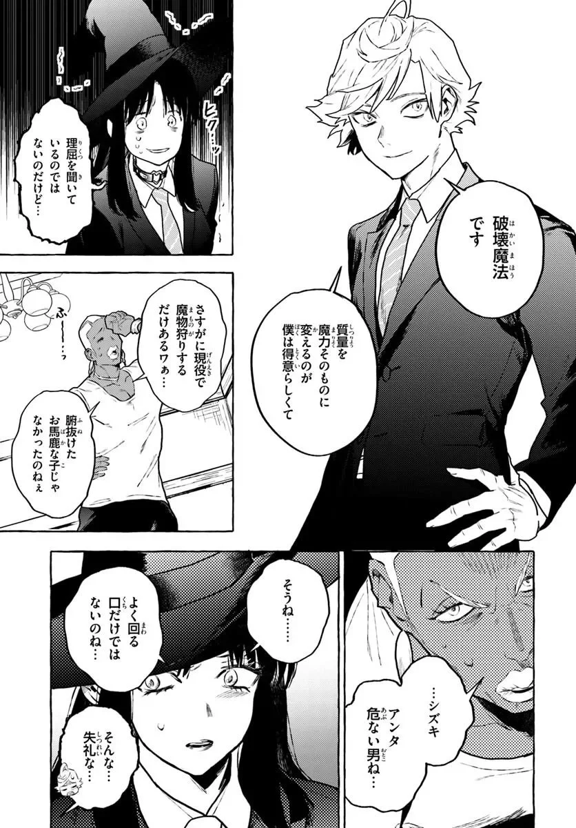 Embalming Magic - Mahou wo Korosu Mahou Chapter 3.1 13ページ