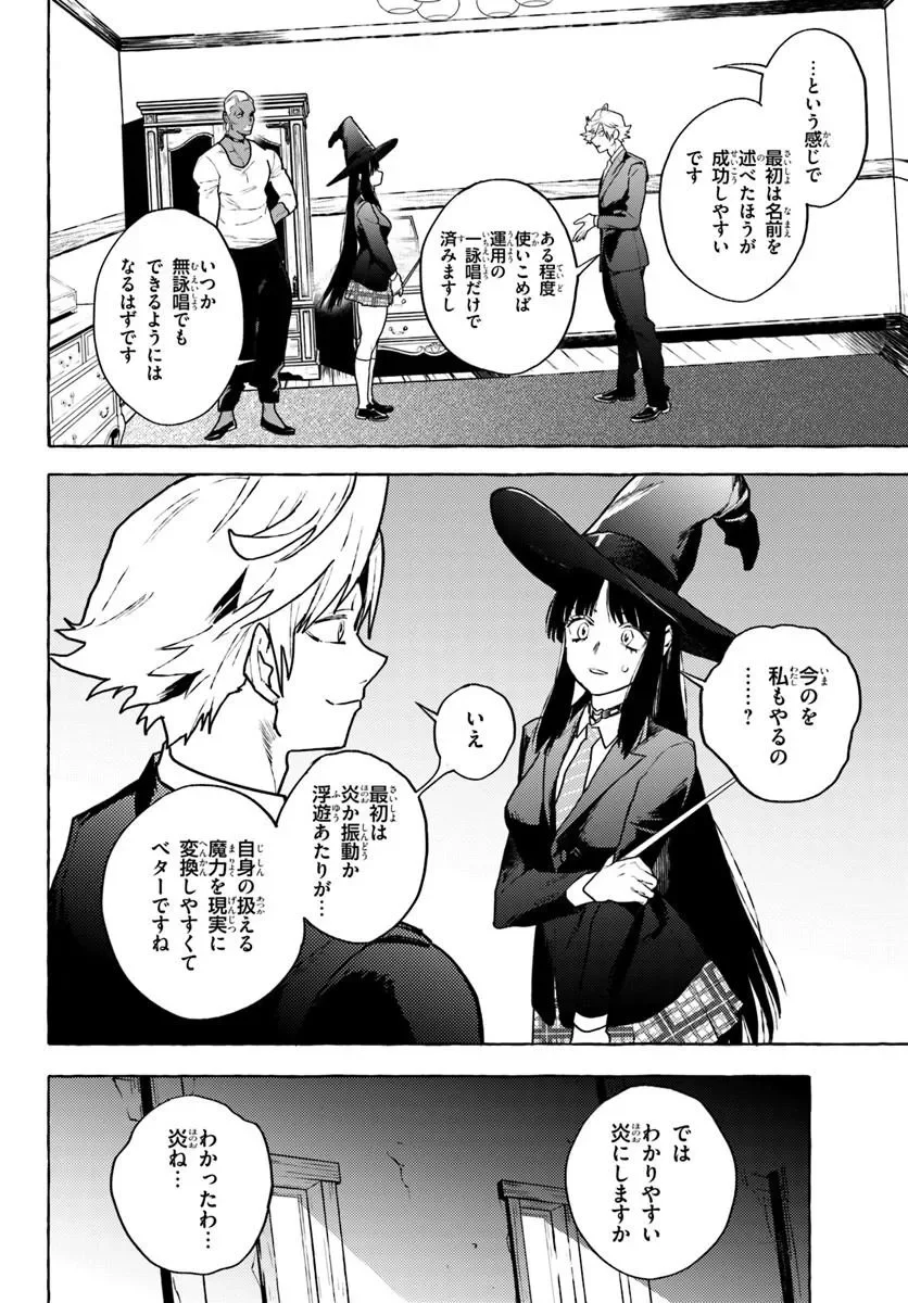 Embalming Magic - Mahou wo Korosu Mahou Chapter 3.1 14ページ