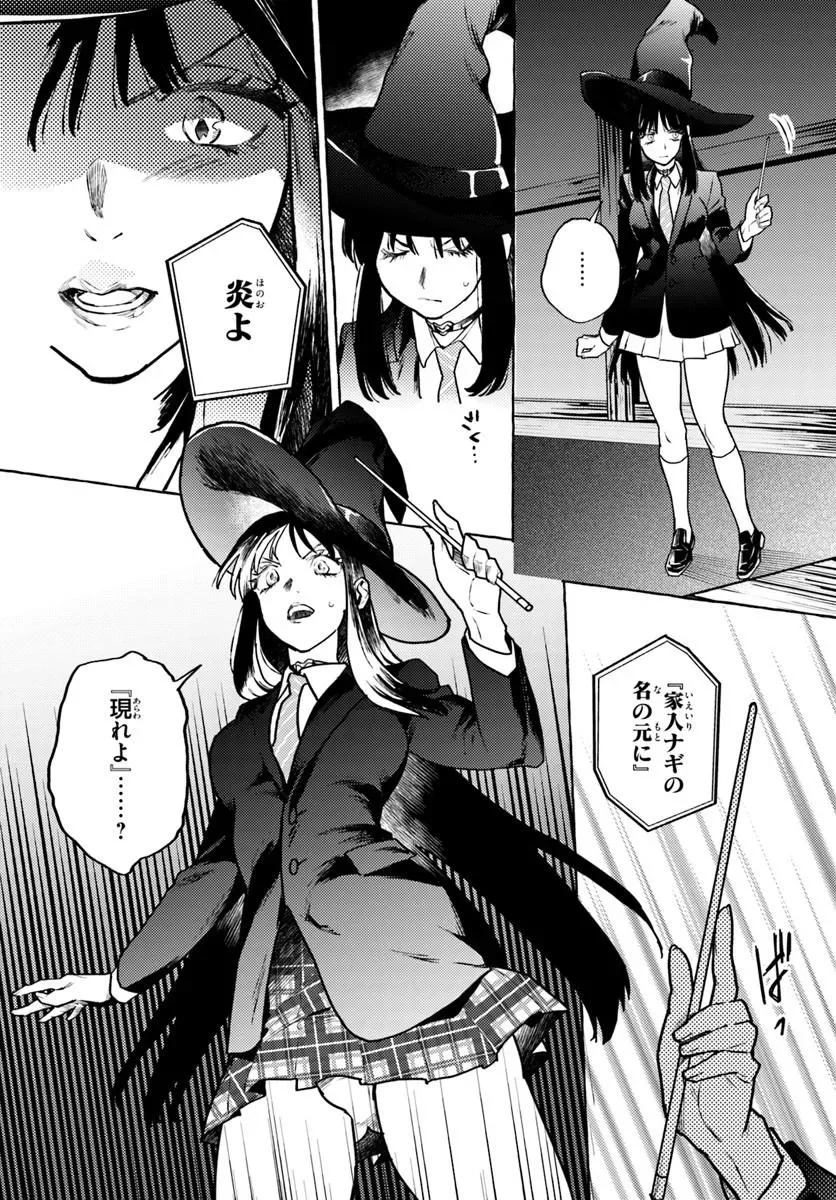 Embalming Magic - Mahou wo Korosu Mahou Chapter 3.1 15ページ