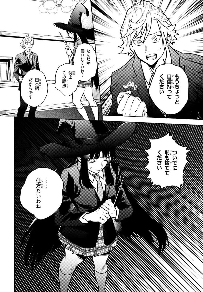 Embalming Magic - Mahou wo Korosu Mahou Chapter 3.1 16ページ