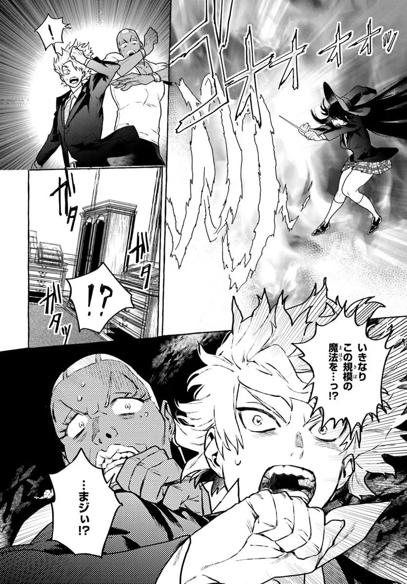 Embalming Magic - Mahou wo Korosu Mahou Chapter 3.1 18ページ