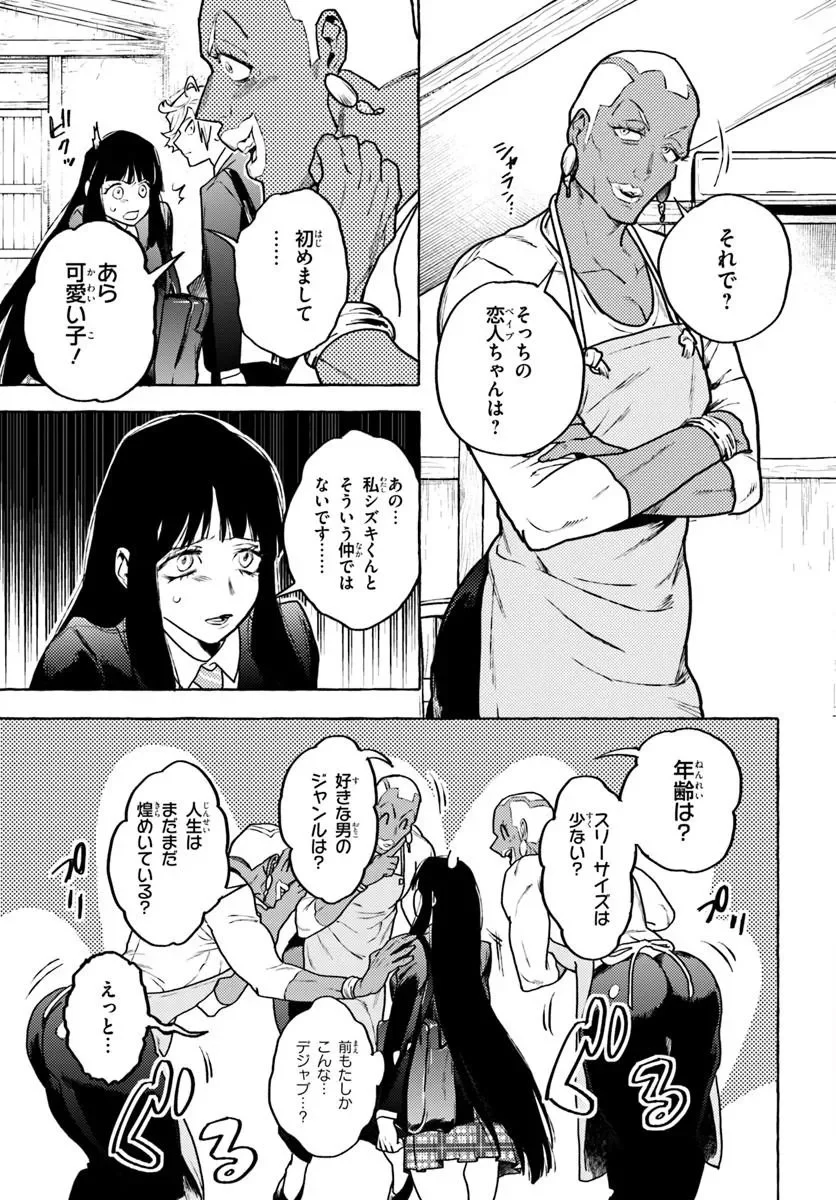 Embalming Magic - Mahou wo Korosu Mahou Chapter 3.1 3ページ