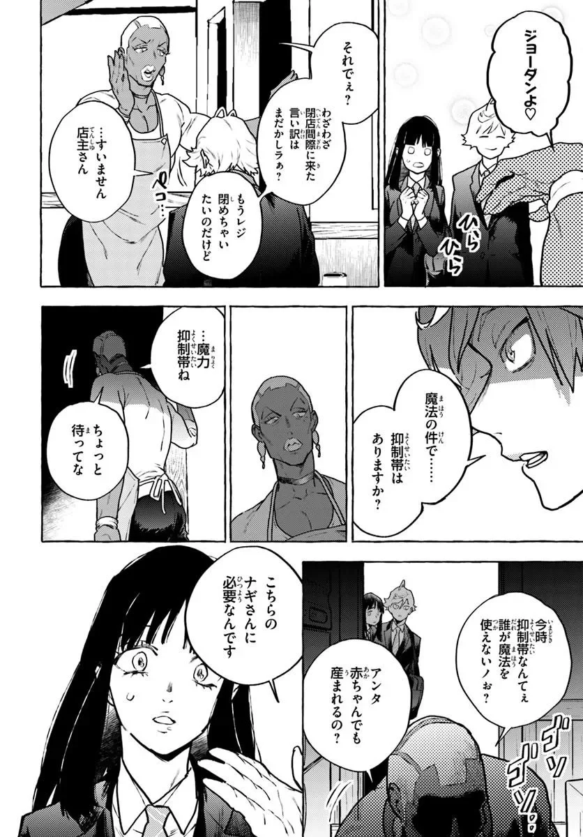 Embalming Magic - Mahou wo Korosu Mahou Chapter 3.1 4ページ