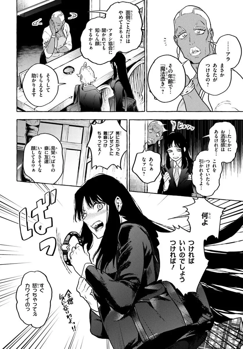 Embalming Magic - Mahou wo Korosu Mahou Chapter 3.1 6ページ
