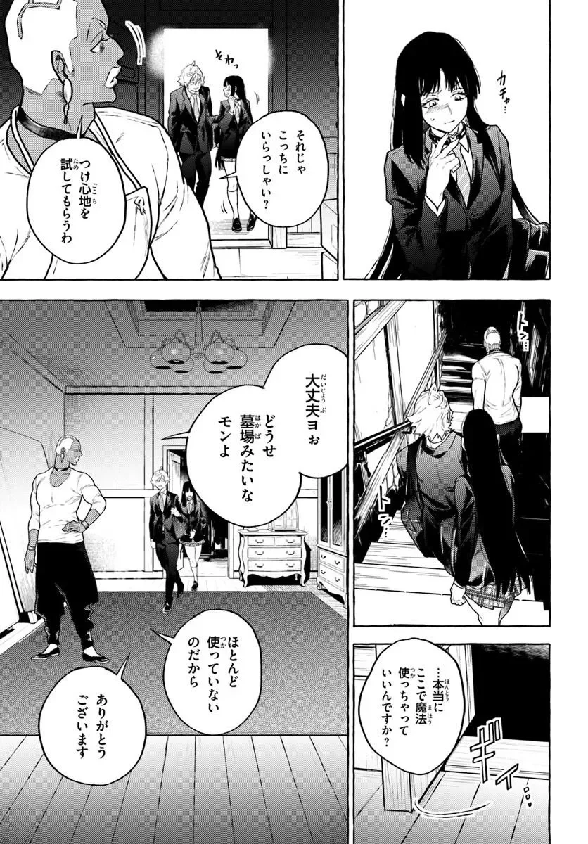 Embalming Magic - Mahou wo Korosu Mahou Chapter 3.1 7ページ