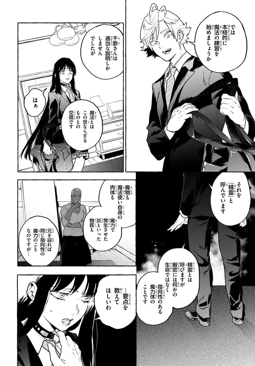 Embalming Magic - Mahou wo Korosu Mahou Chapter 3.1 8ページ