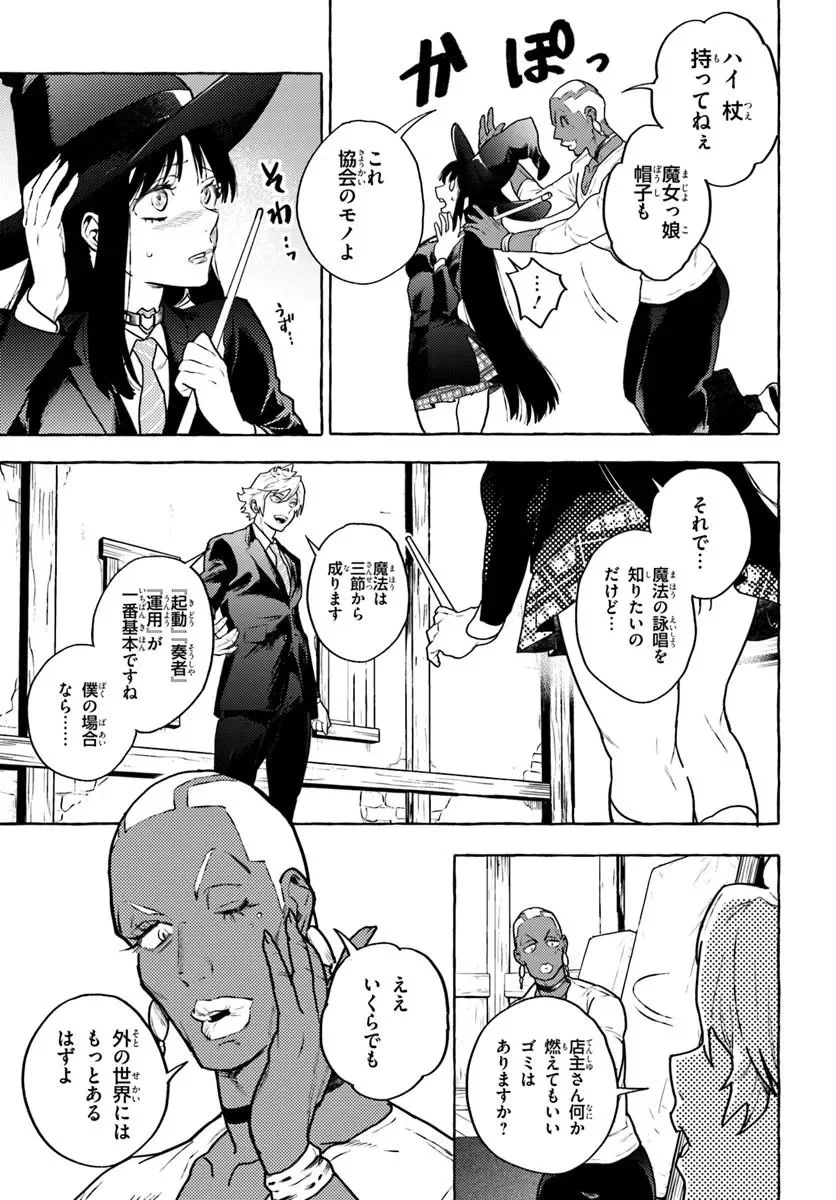 Embalming Magic - Mahou wo Korosu Mahou Chapter 3.1 9ページ