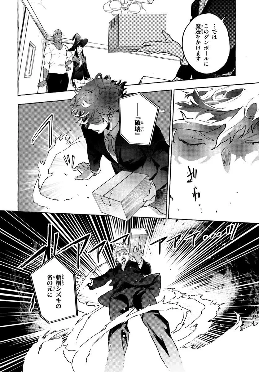 Embalming Magic - Mahou wo Korosu Mahou Chapter 3.1 10ページ