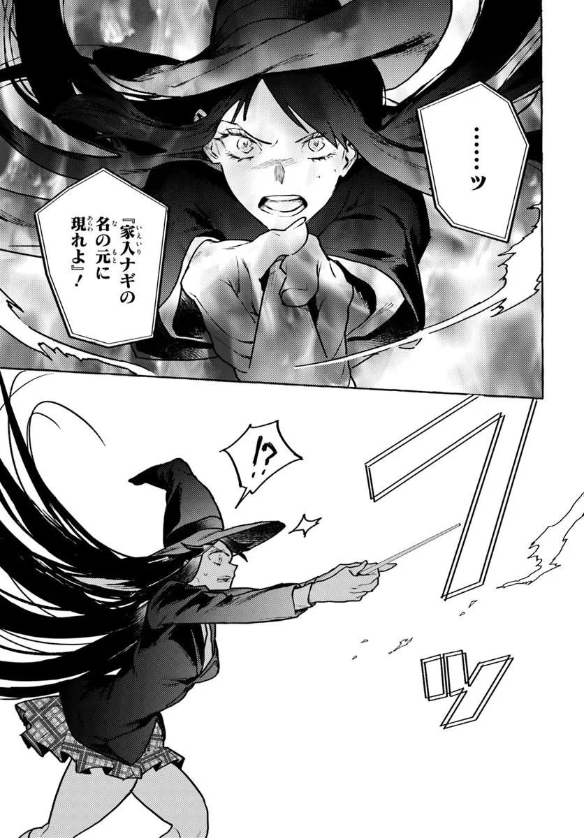 Embalming Magic - Mahou wo Korosu Mahou Chapter 3.2 1ページ
