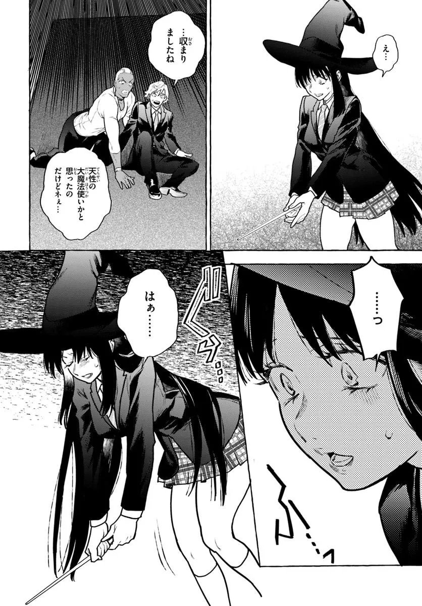 Embalming Magic - Mahou wo Korosu Mahou Chapter 3.2 2ページ