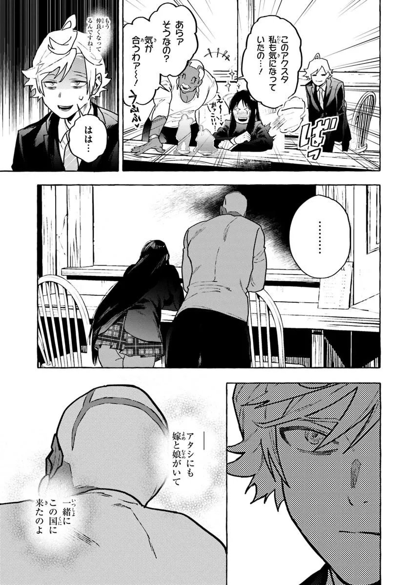 Embalming Magic - Mahou wo Korosu Mahou Chapter 3.2 11ページ