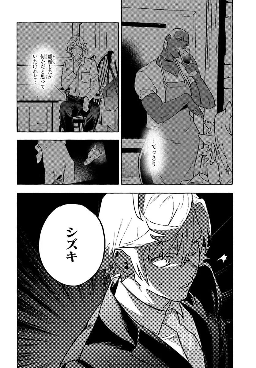 Embalming Magic - Mahou wo Korosu Mahou Chapter 3.2 12ページ