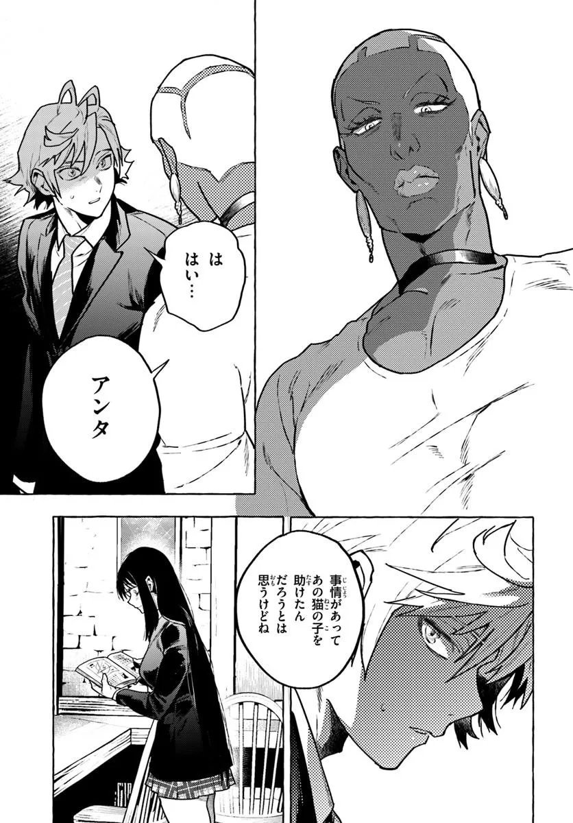 Embalming Magic - Mahou wo Korosu Mahou Chapter 3.2 13ページ