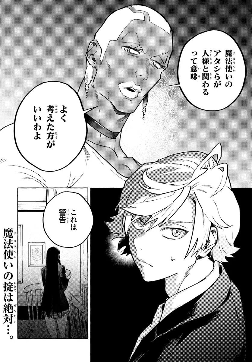 Embalming Magic - Mahou wo Korosu Mahou Chapter 3.2 14ページ