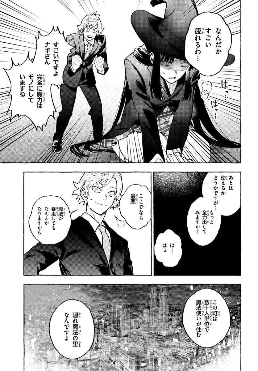 Embalming Magic - Mahou wo Korosu Mahou Chapter 3.2 3ページ