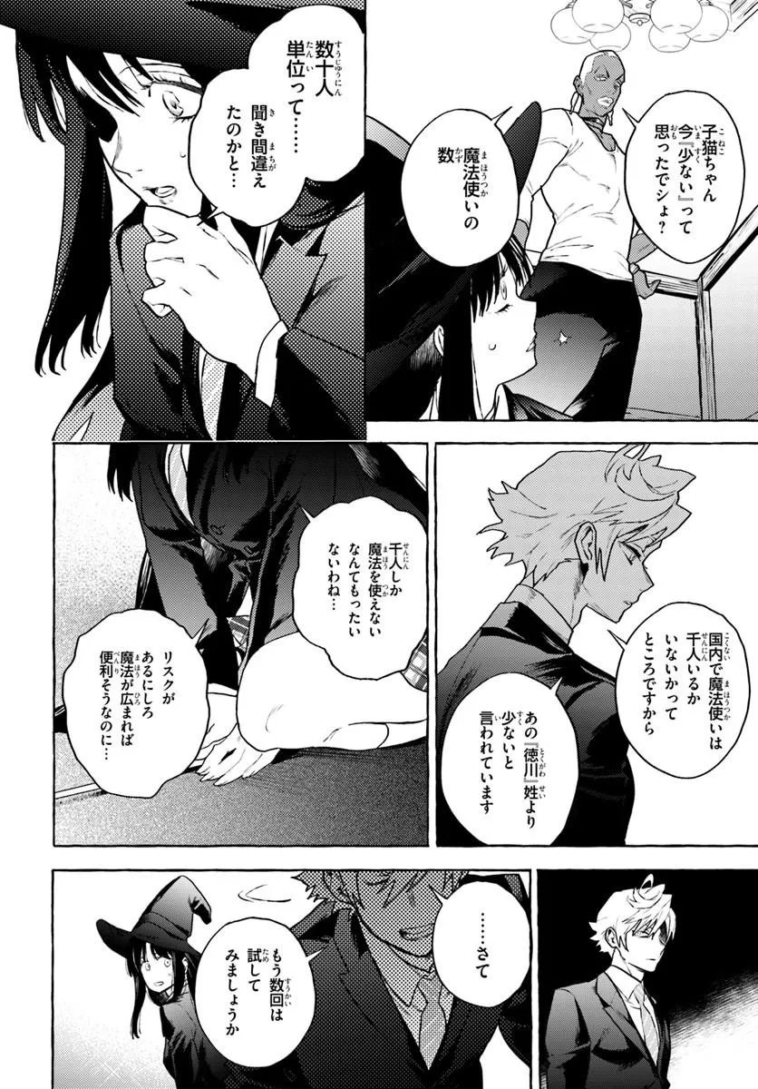 Embalming Magic - Mahou wo Korosu Mahou Chapter 3.2 4ページ