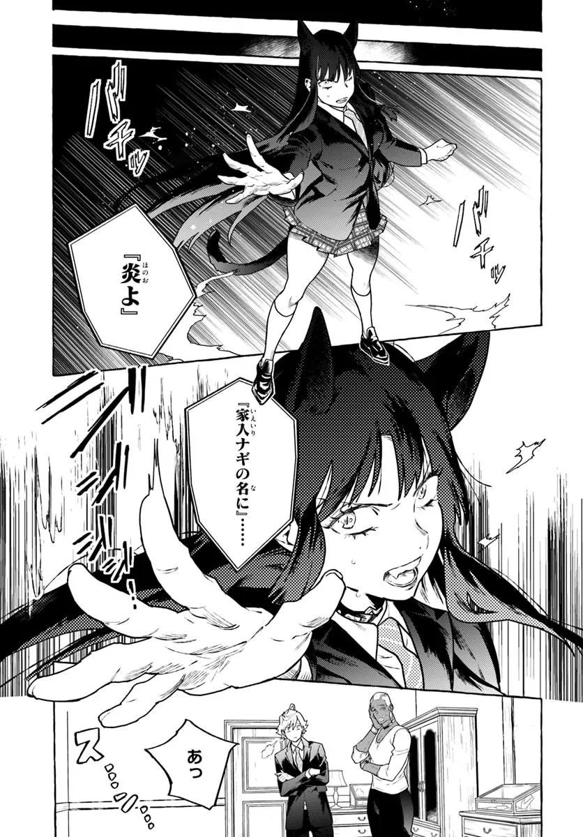 Embalming Magic - Mahou wo Korosu Mahou Chapter 3.2 5ページ