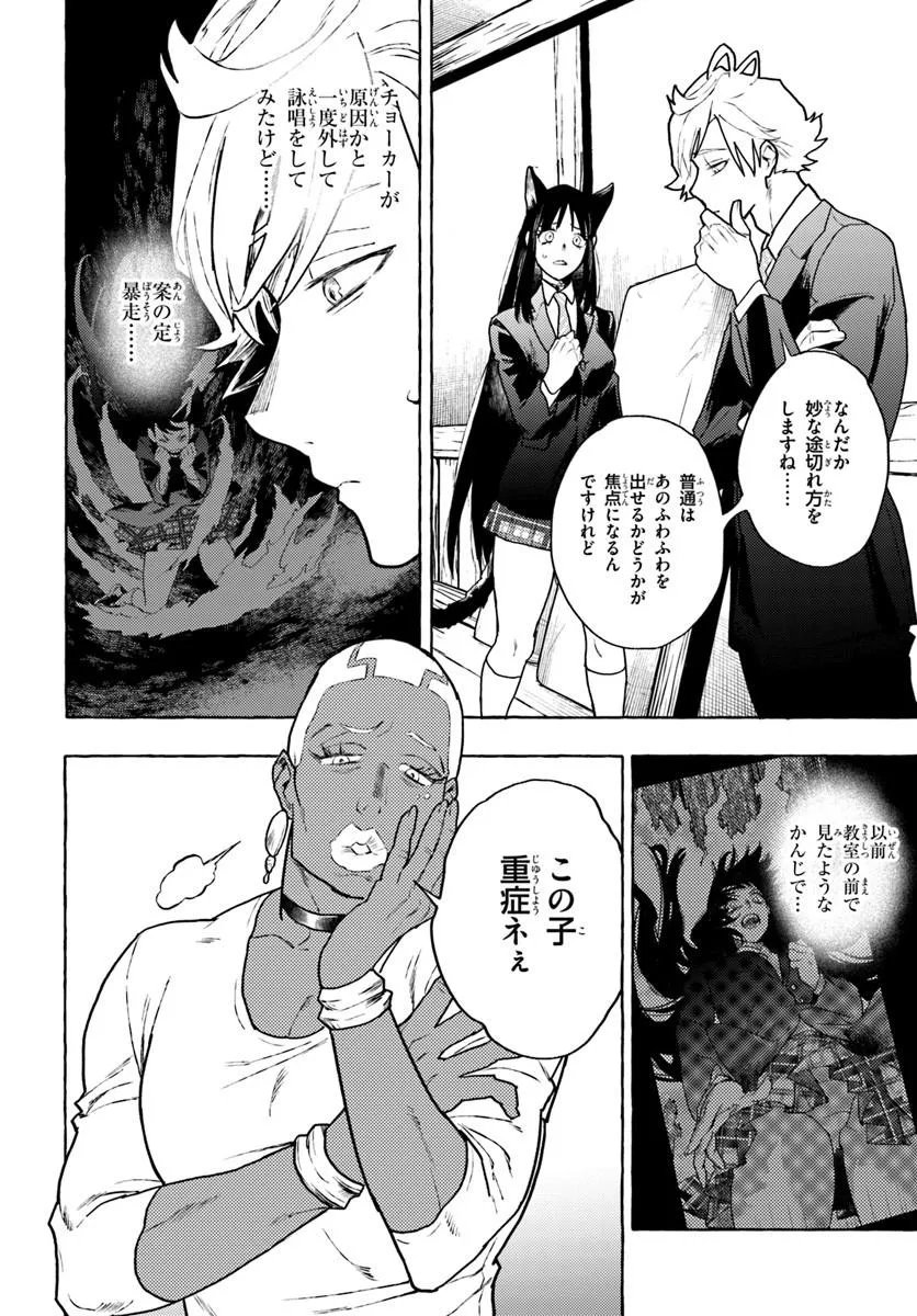 Embalming Magic - Mahou wo Korosu Mahou Chapter 3.2 6ページ