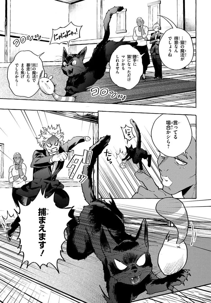 Embalming Magic - Mahou wo Korosu Mahou Chapter 3.2 7ページ