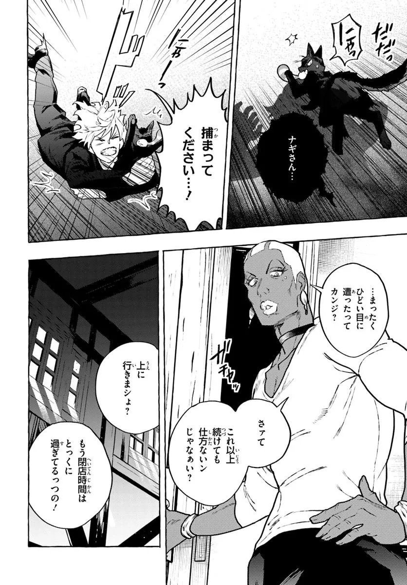 Embalming Magic - Mahou wo Korosu Mahou Chapter 3.2 10ページ