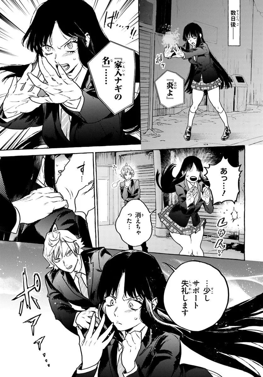 Embalming Magic - Mahou wo Korosu Mahou Chapter 4.1 1ページ