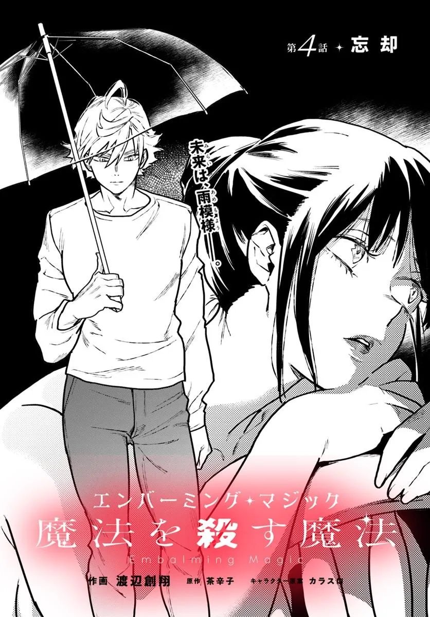 Embalming Magic - Mahou wo Korosu Mahou Chapter 4.1 2ページ