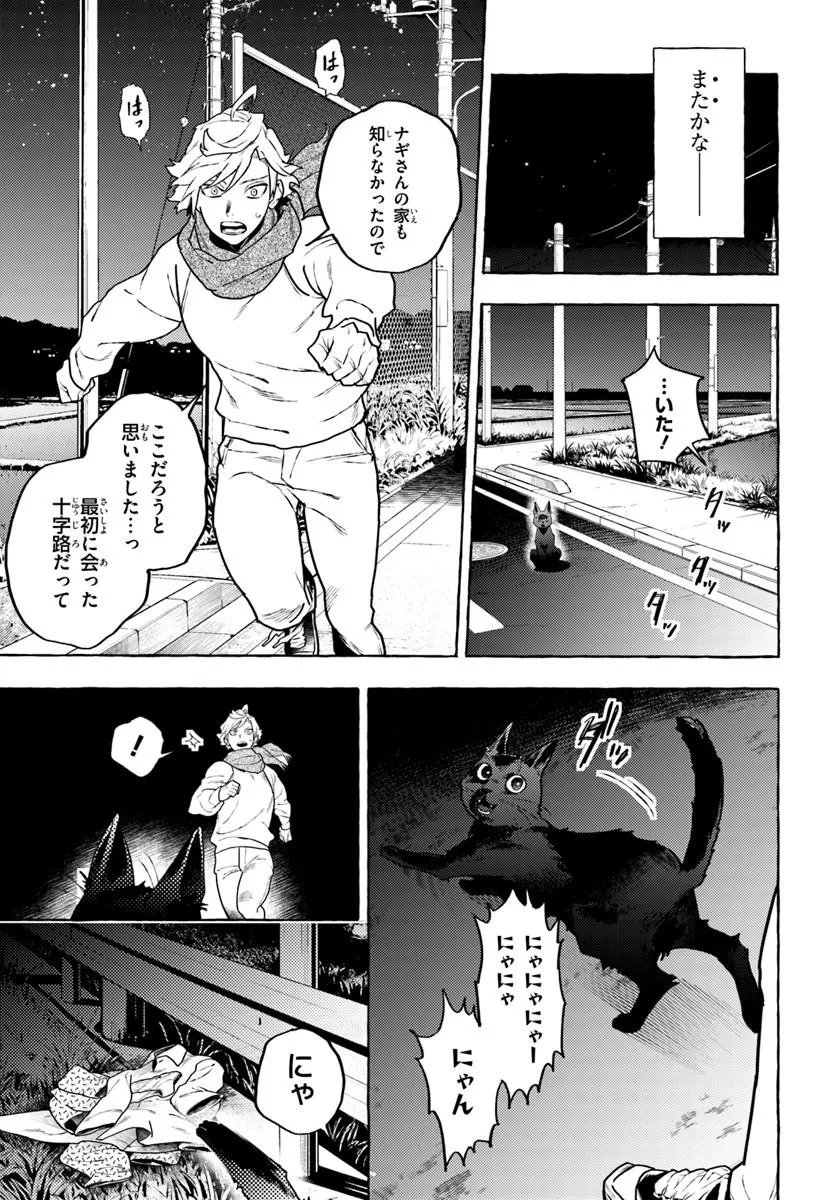 Embalming Magic - Mahou wo Korosu Mahou Chapter 4.1 11ページ