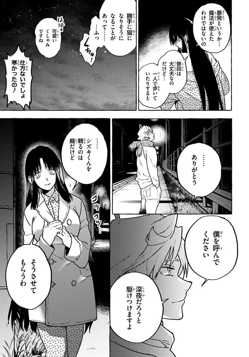 Embalming Magic - Mahou wo Korosu Mahou Chapter 4.1 13ページ