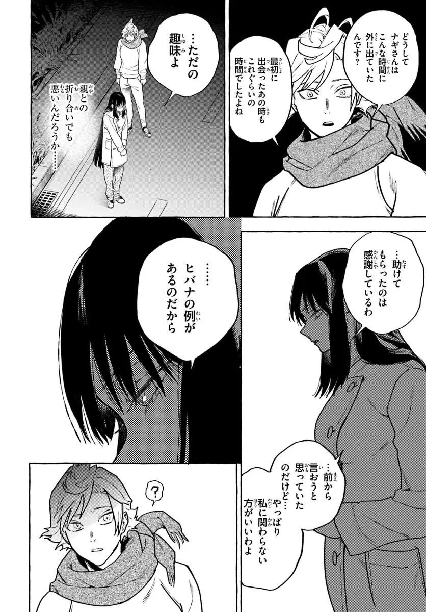 Embalming Magic - Mahou wo Korosu Mahou Chapter 4.1 14ページ