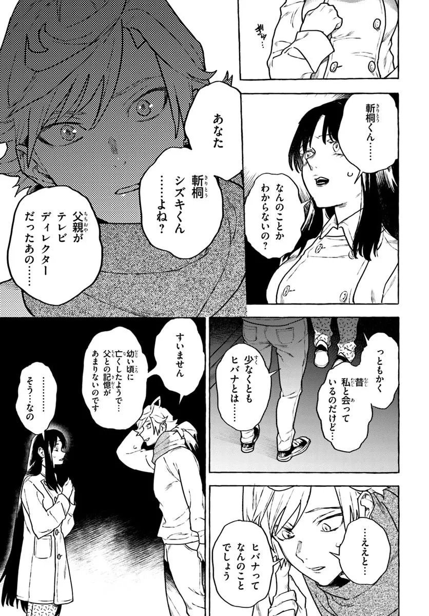 Embalming Magic - Mahou wo Korosu Mahou Chapter 4.1 15ページ