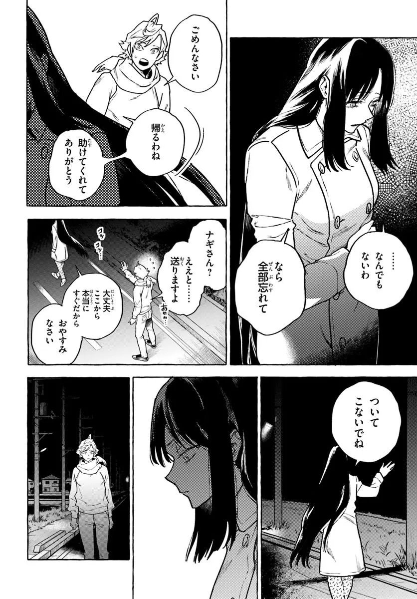 Embalming Magic - Mahou wo Korosu Mahou Chapter 4.1 16ページ